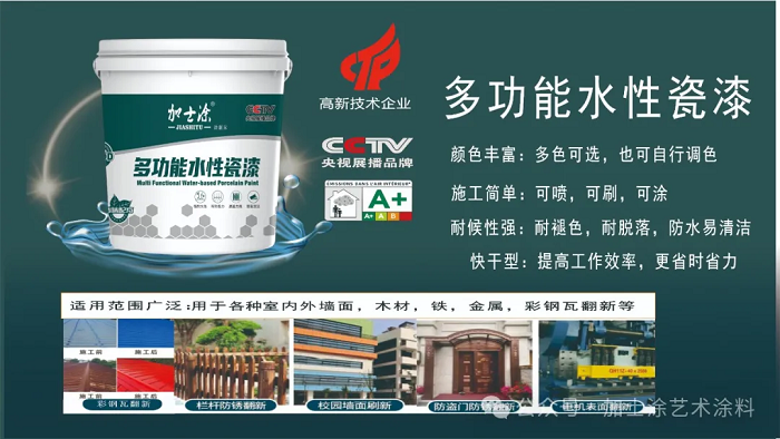 加士涂多功能水性瓷漆您知道嗎？